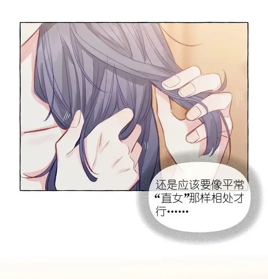 092 你不跟我一起睡吗 第16页