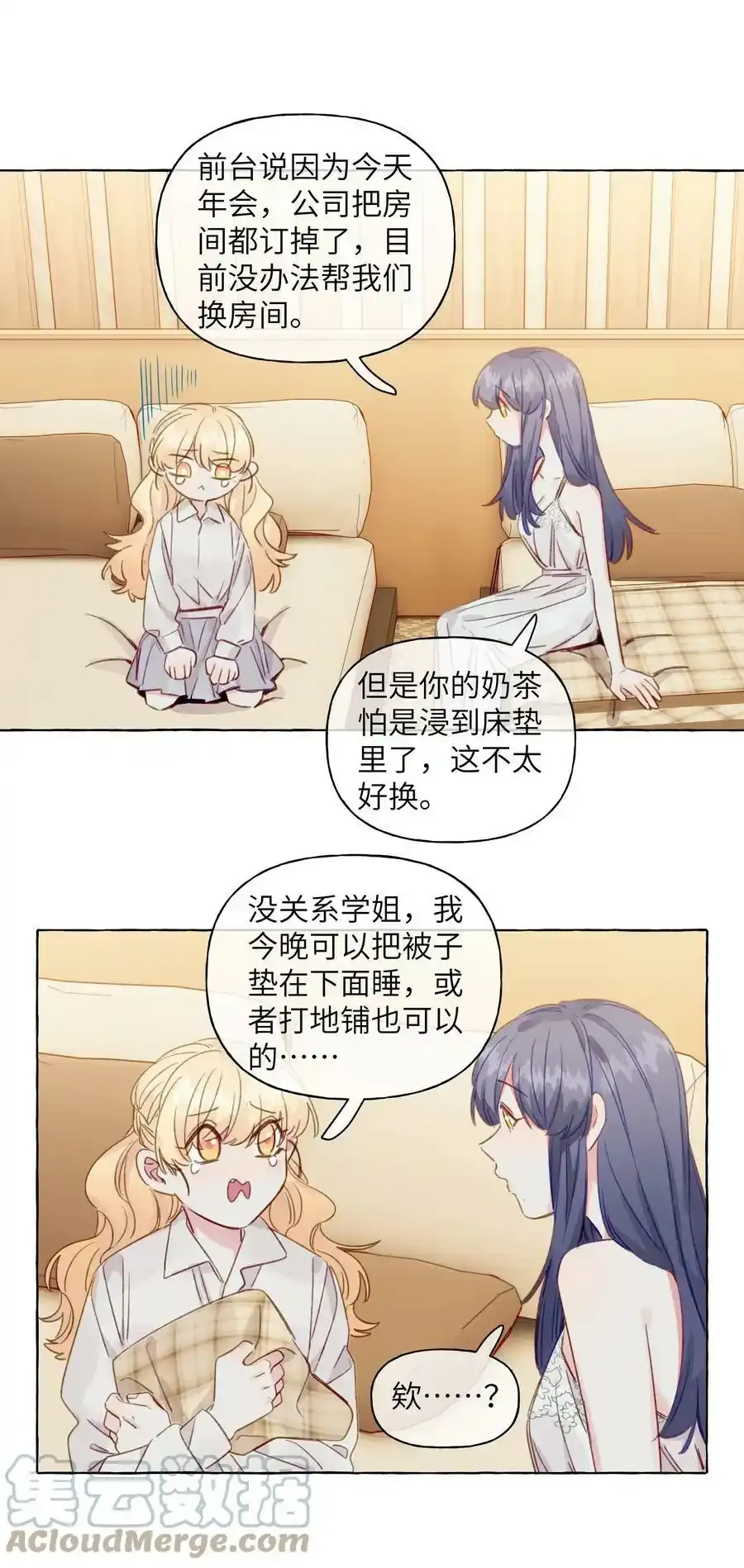 092 你不跟我一起睡吗 第27页