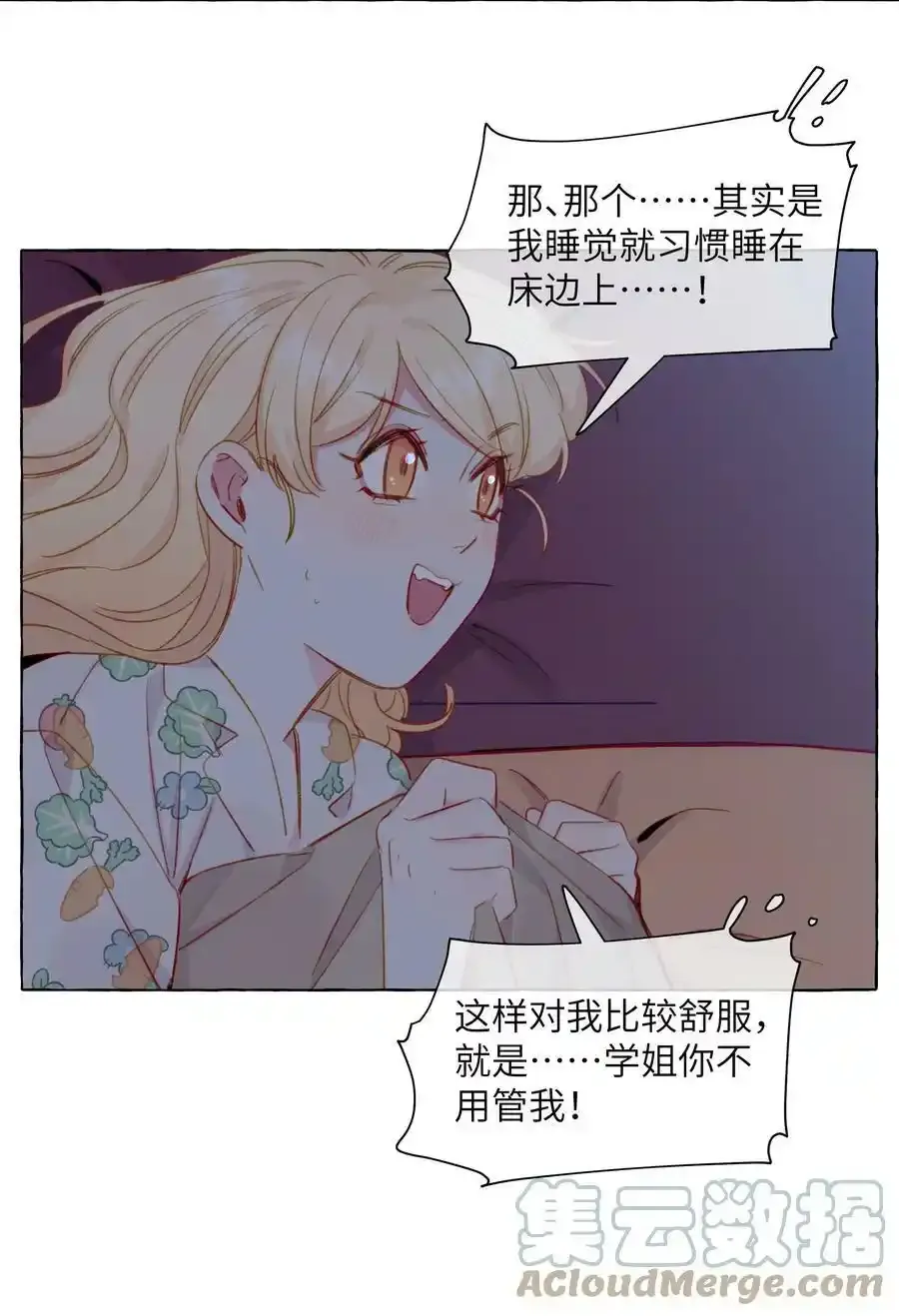 094 我想和你睡在一起 第19页