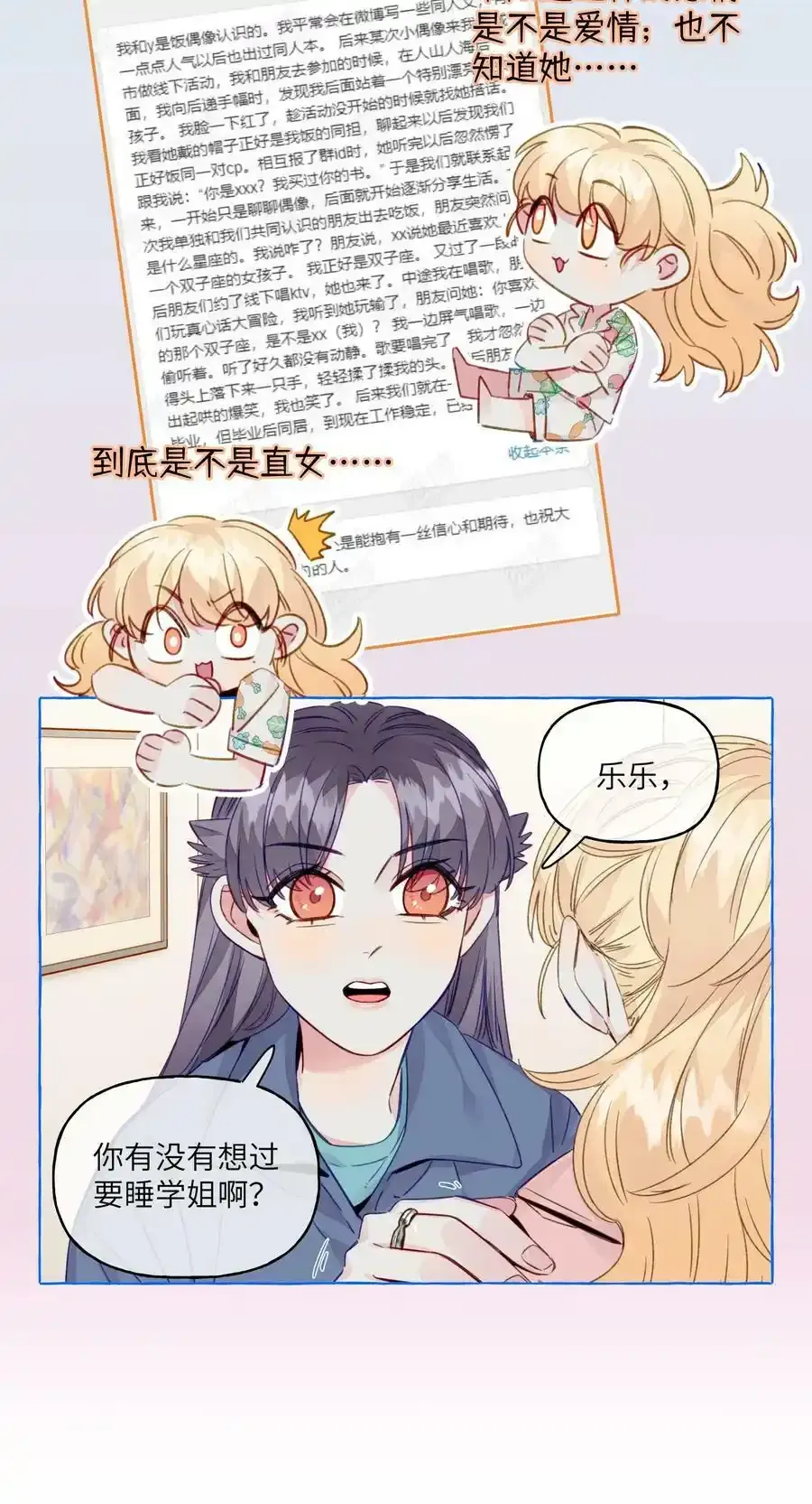 094 我想和你睡在一起 第30页