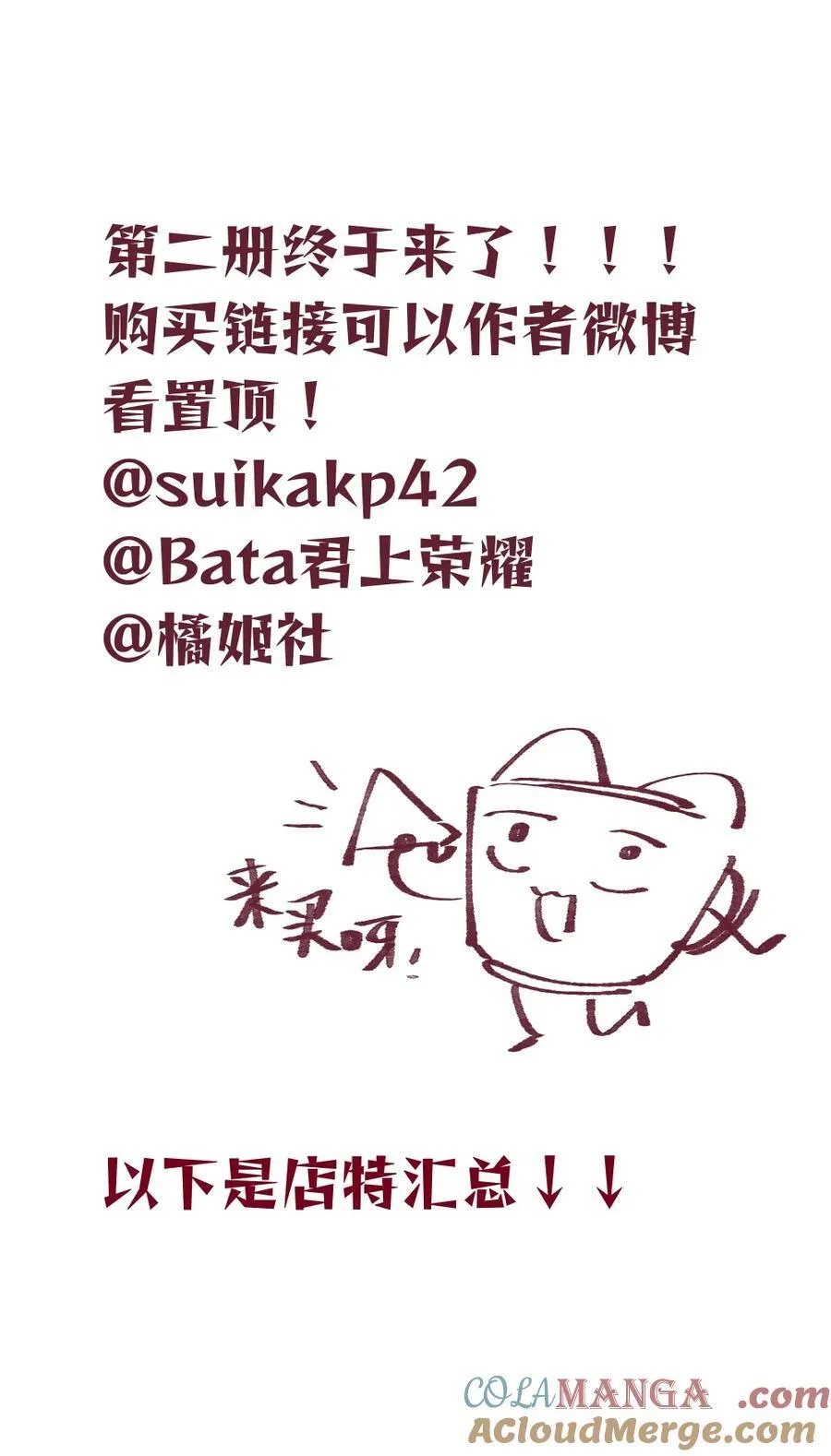 单行本 第二册来啦！！ 第7页