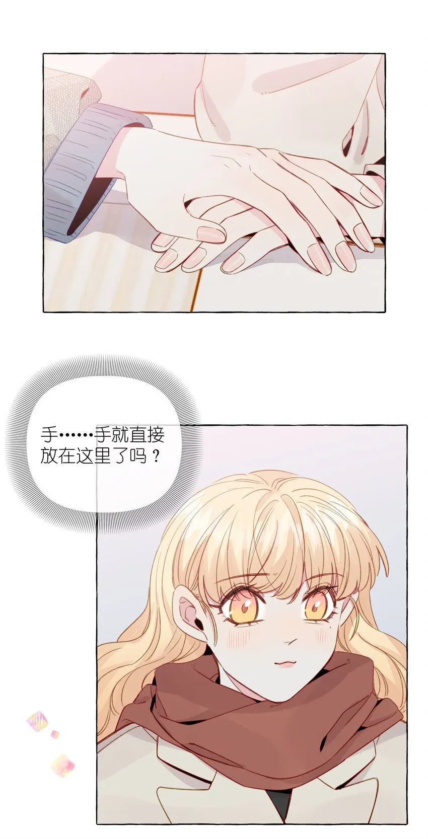 075 怎么不再问一句 第11页