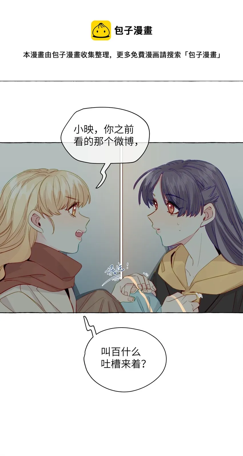075 怎么不再问一句 第29页