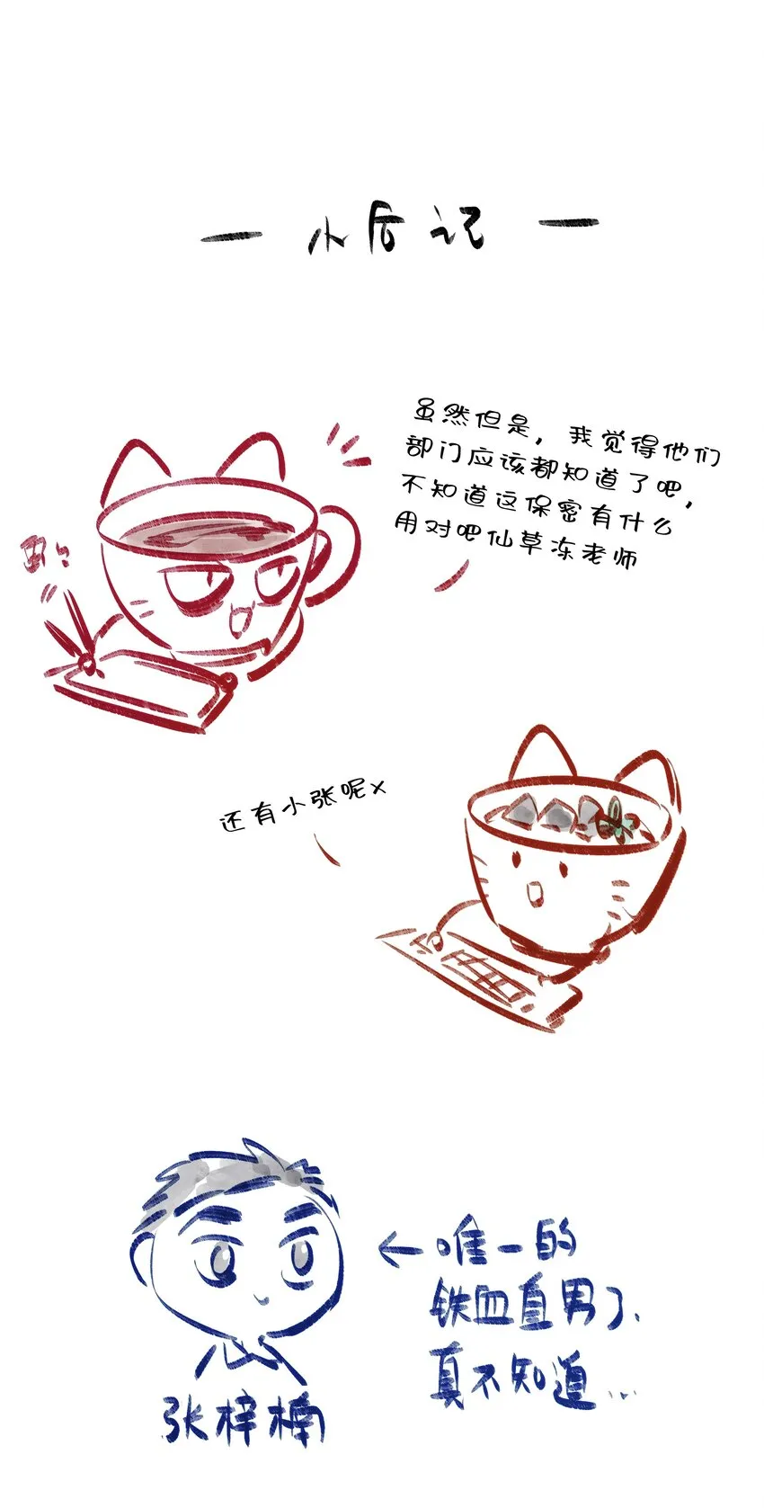 075 怎么不再问一句 第30页