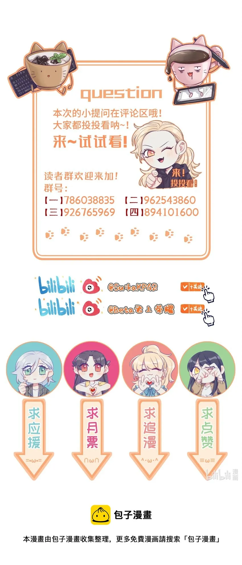 075 怎么不再问一句 第31页