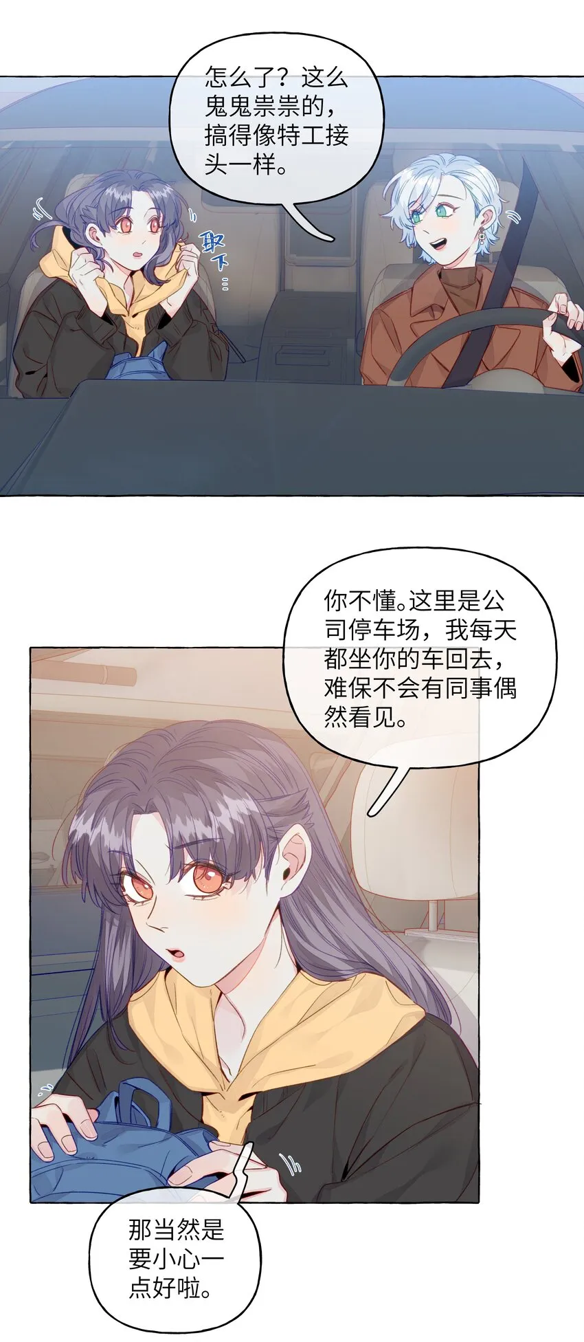 077 特工接头 第6页