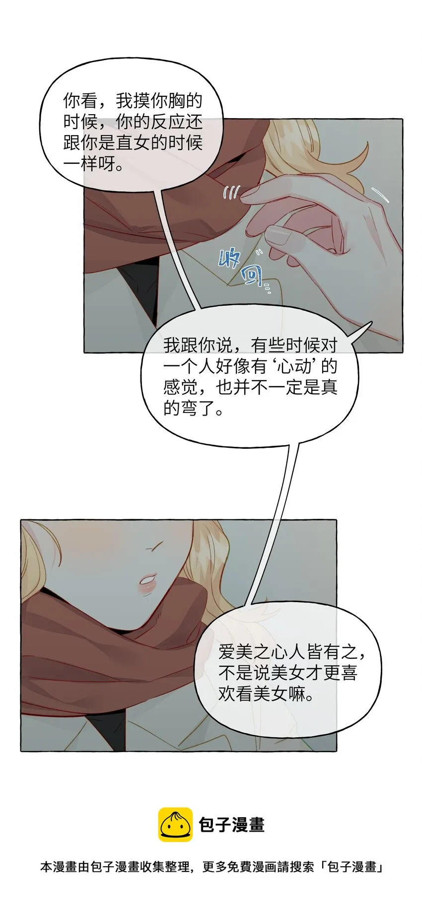 076 心跳的声音 第9页