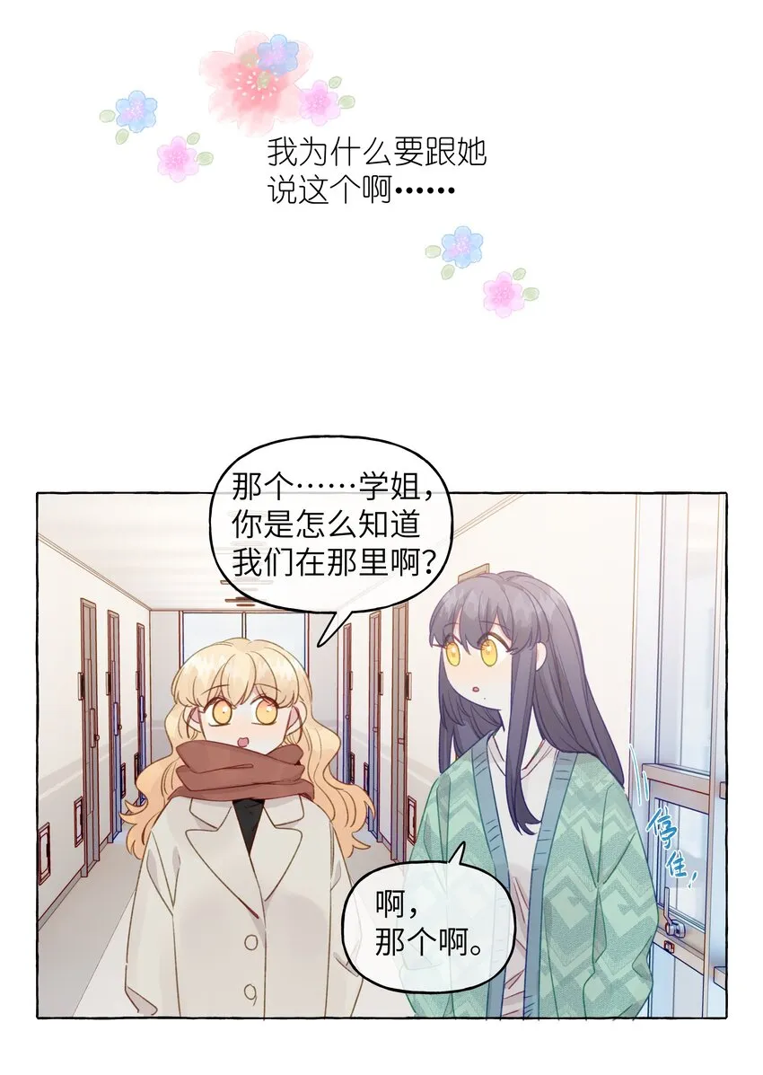 076 心跳的声音 第20页