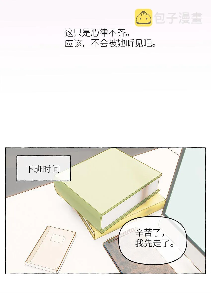 076 心跳的声音 第28页