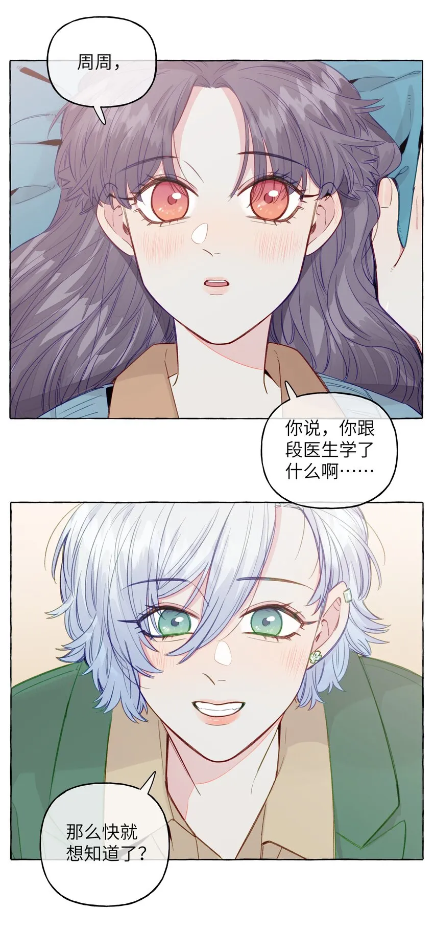 074 来日方长 第4页