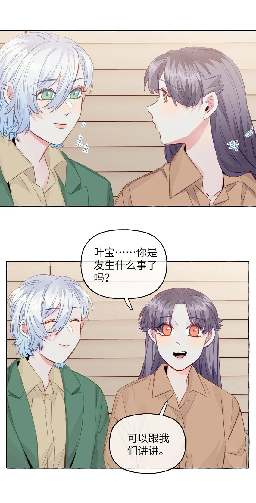 074 来日方长 第18页
