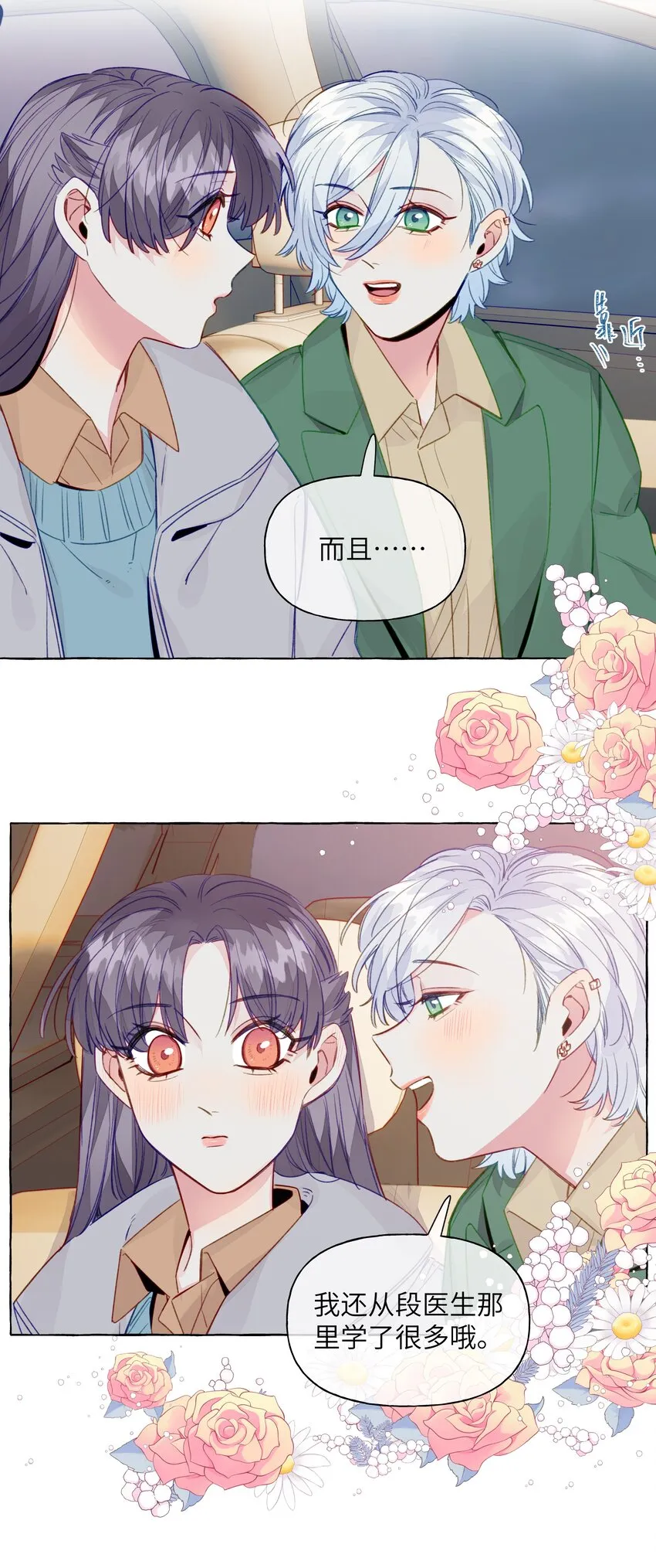 073 假象！是假象！ 第8页