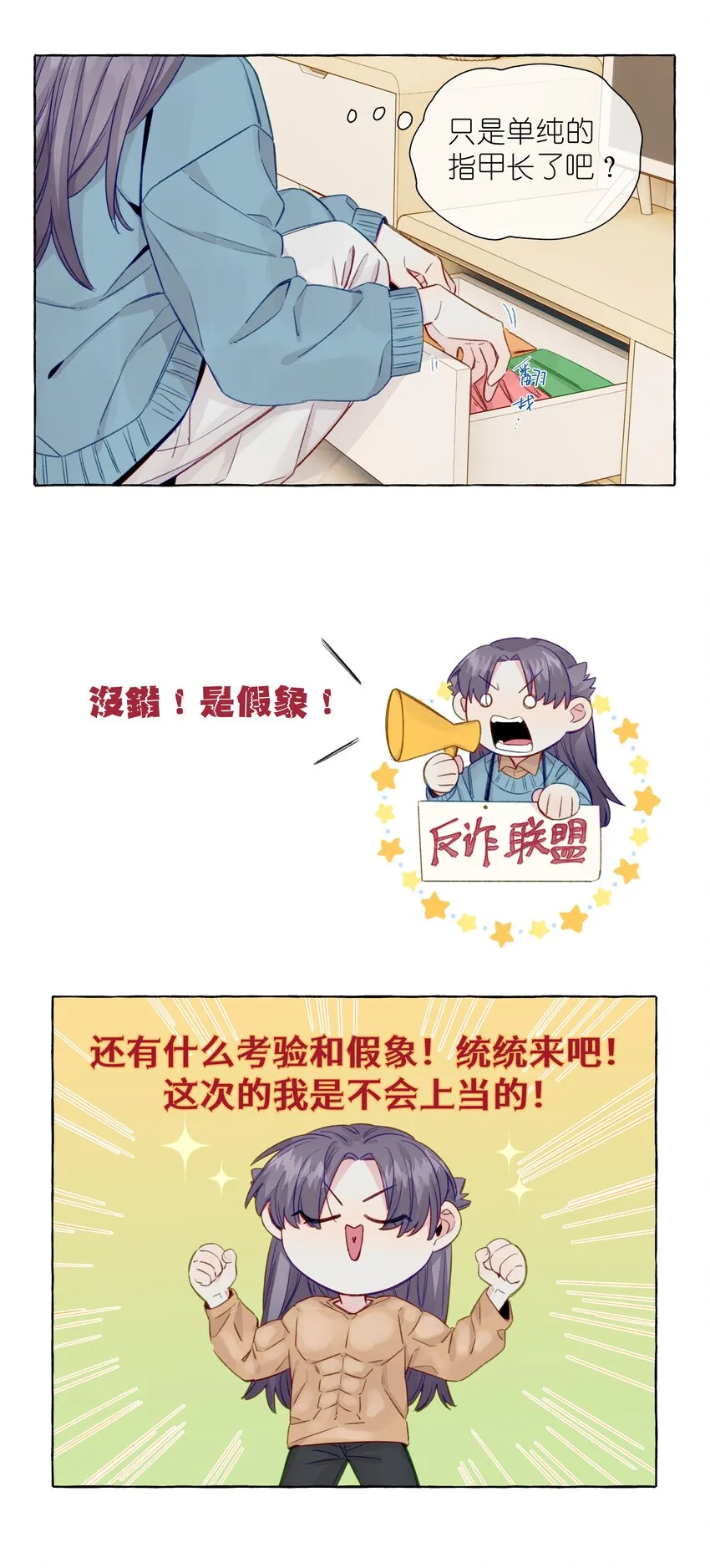 073 假象！是假象！ 第18页