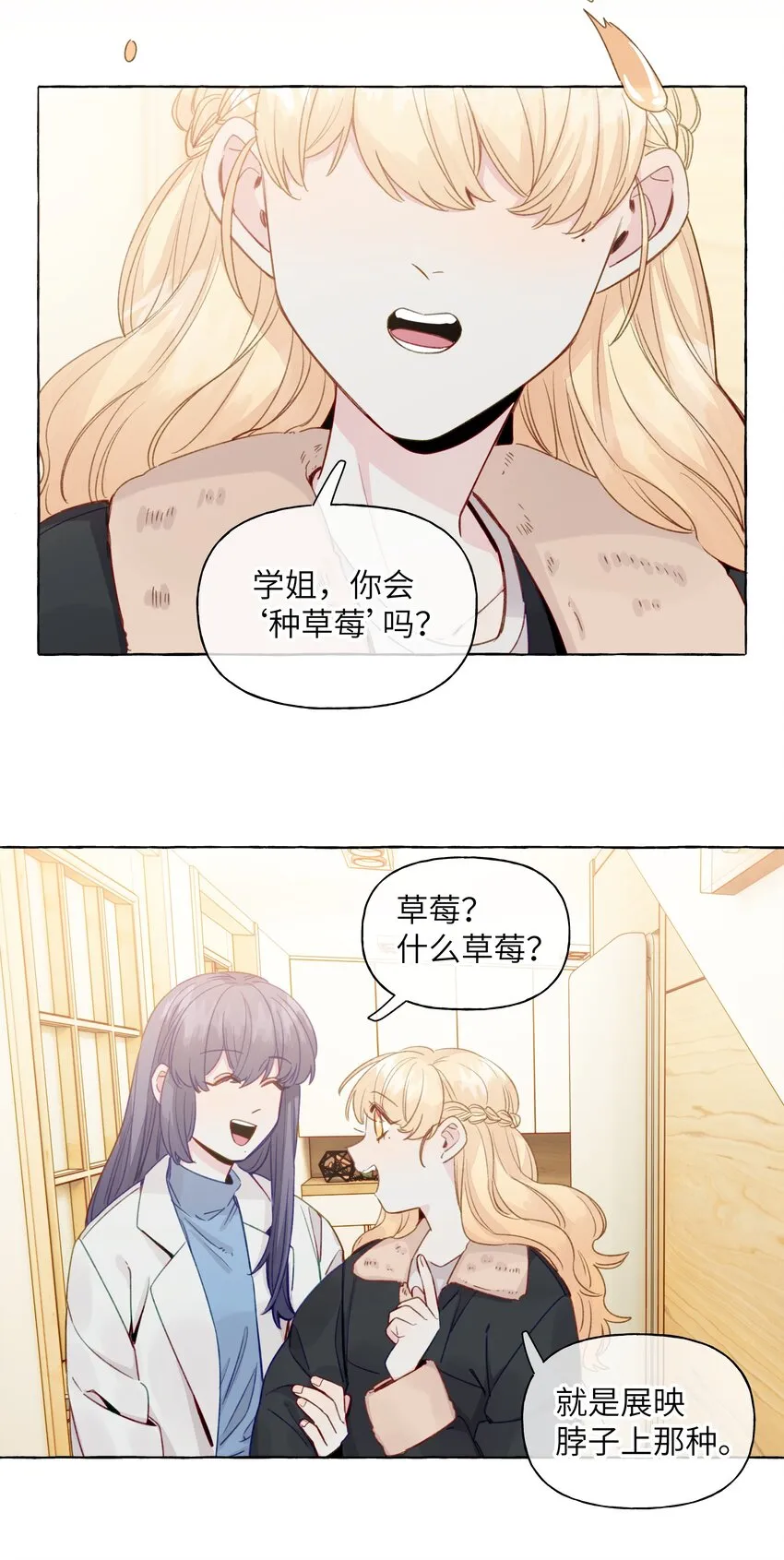 072 学姐，我也想要 第6页