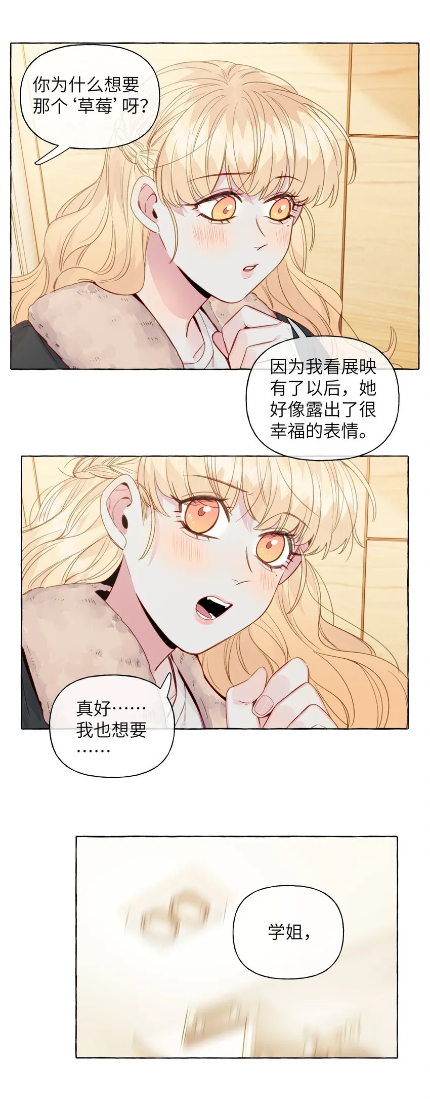 072 学姐，我也想要 第7页