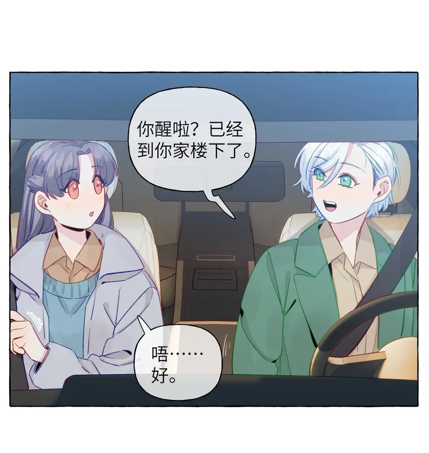 072 学姐，我也想要 第24页