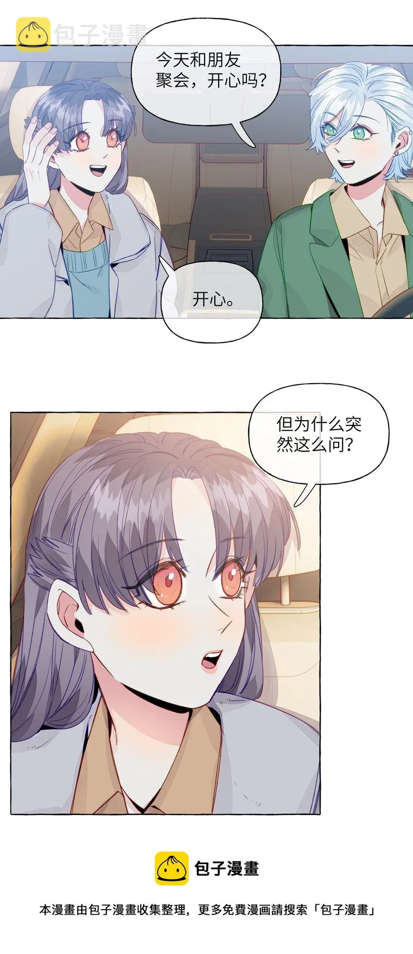072 学姐，我也想要 第25页