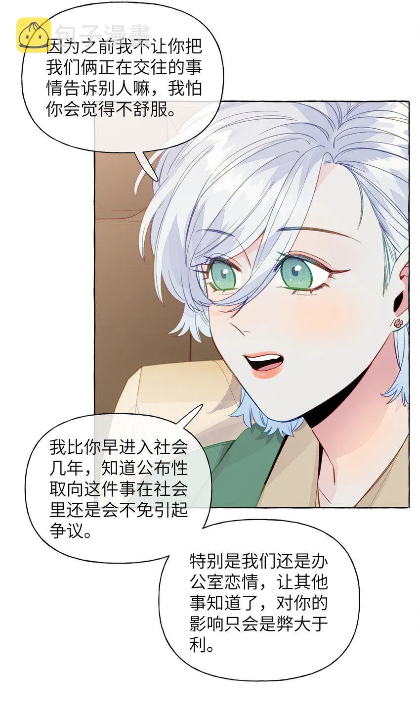 072 学姐，我也想要 第26页