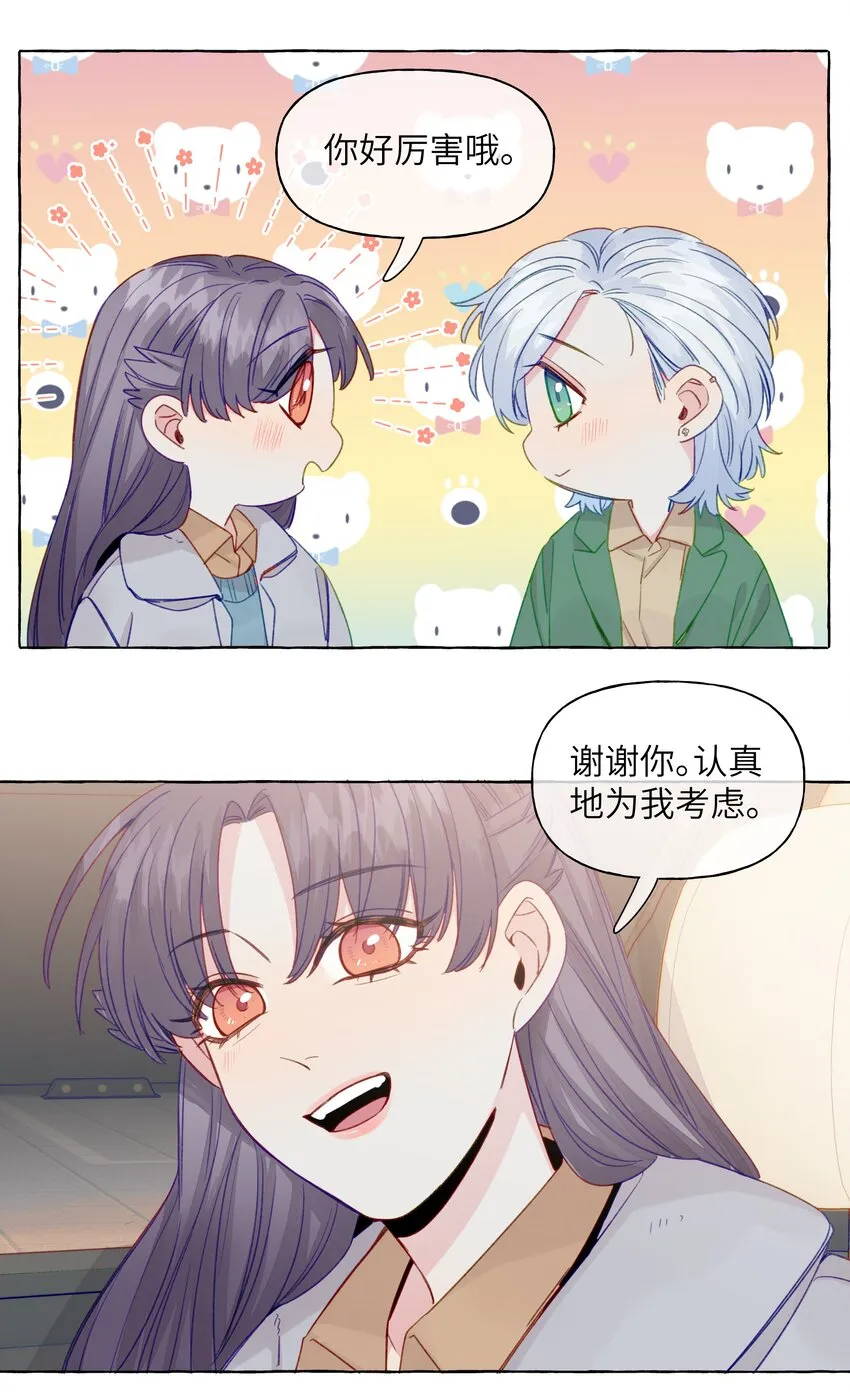 072 学姐，我也想要 第28页