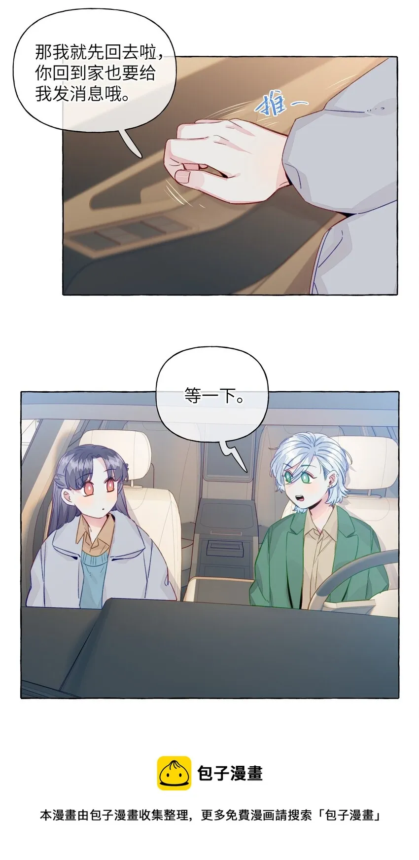 072 学姐，我也想要 第29页