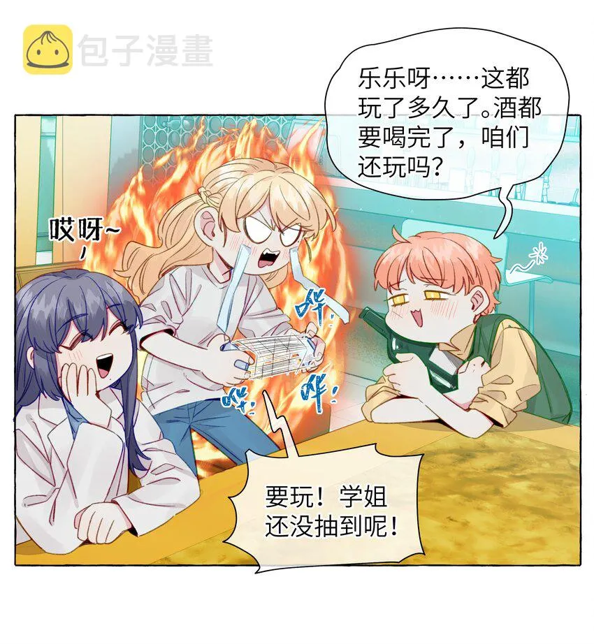 071 我喜欢你好久了 第7页