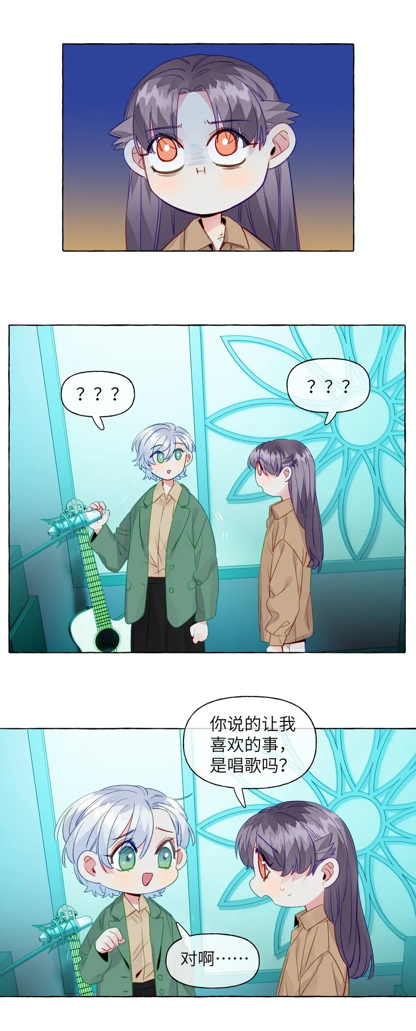 071 我喜欢你好久了 第11页