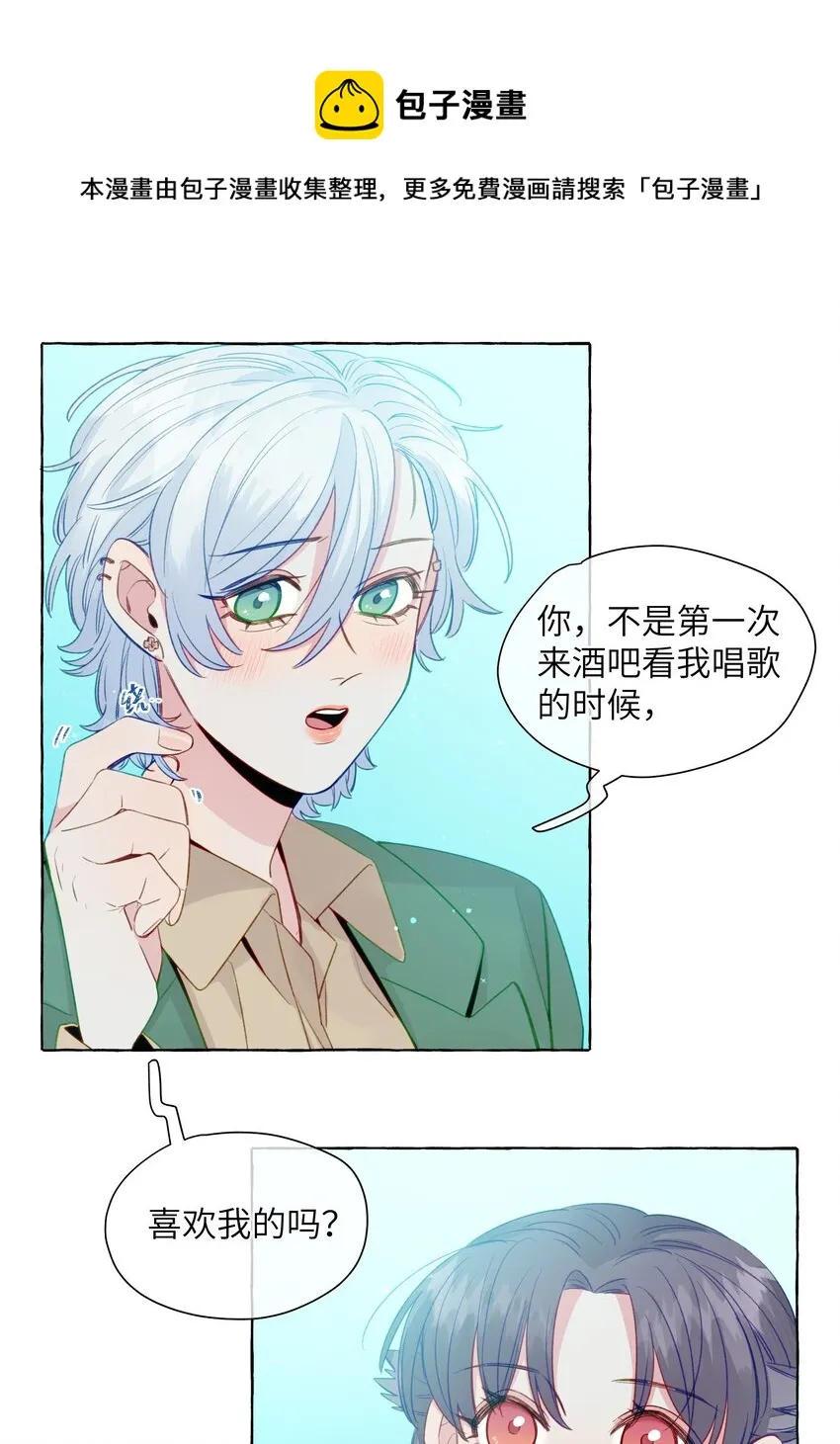 071 我喜欢你好久了 第12页