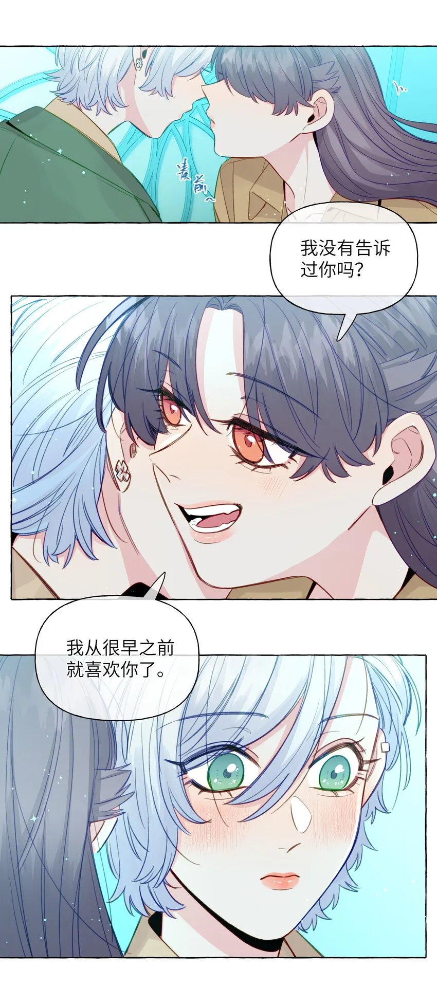 071 我喜欢你好久了 第14页