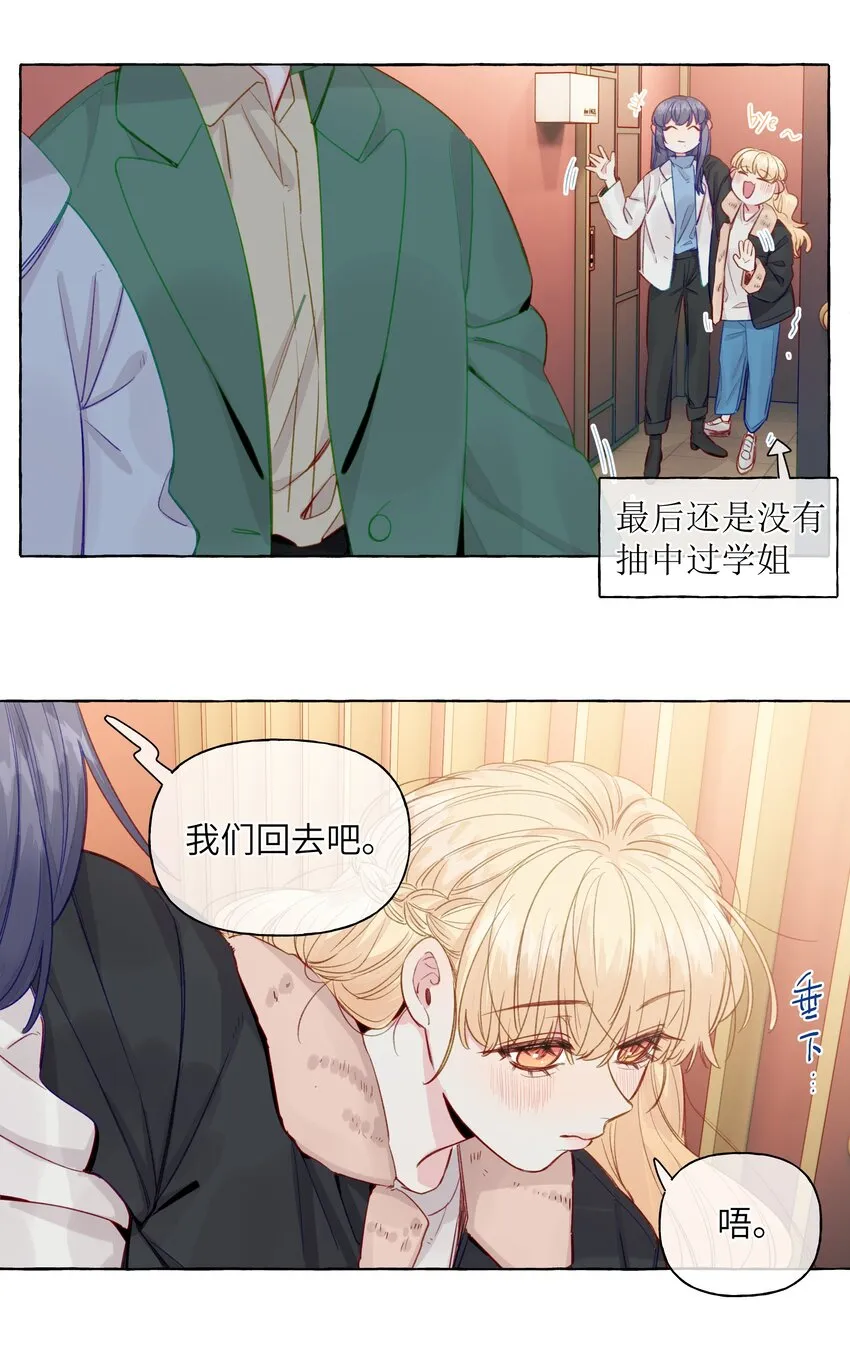 071 我喜欢你好久了 第17页