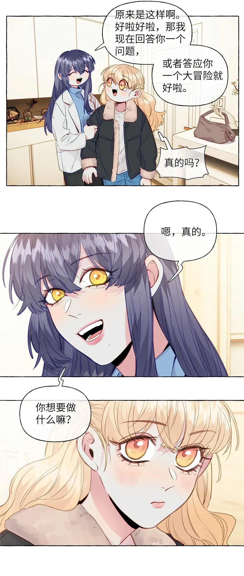071 我喜欢你好久了 第23页