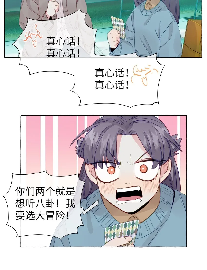 070 怎么不再问一句 第13页