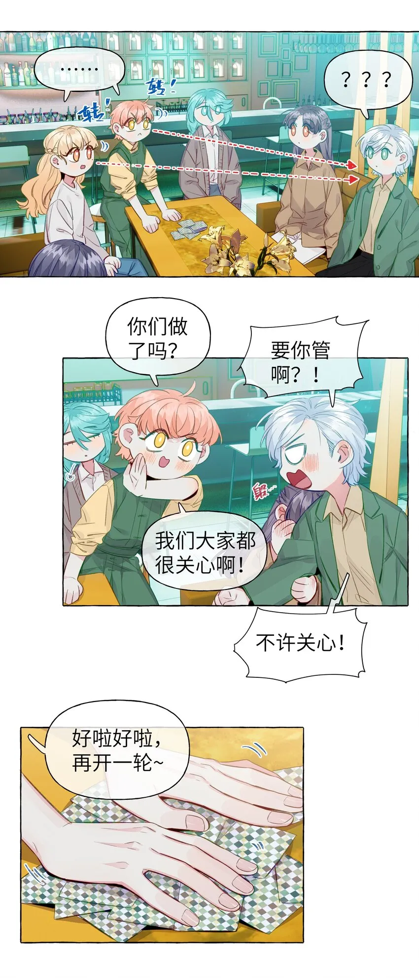 070 怎么不再问一句 第17页