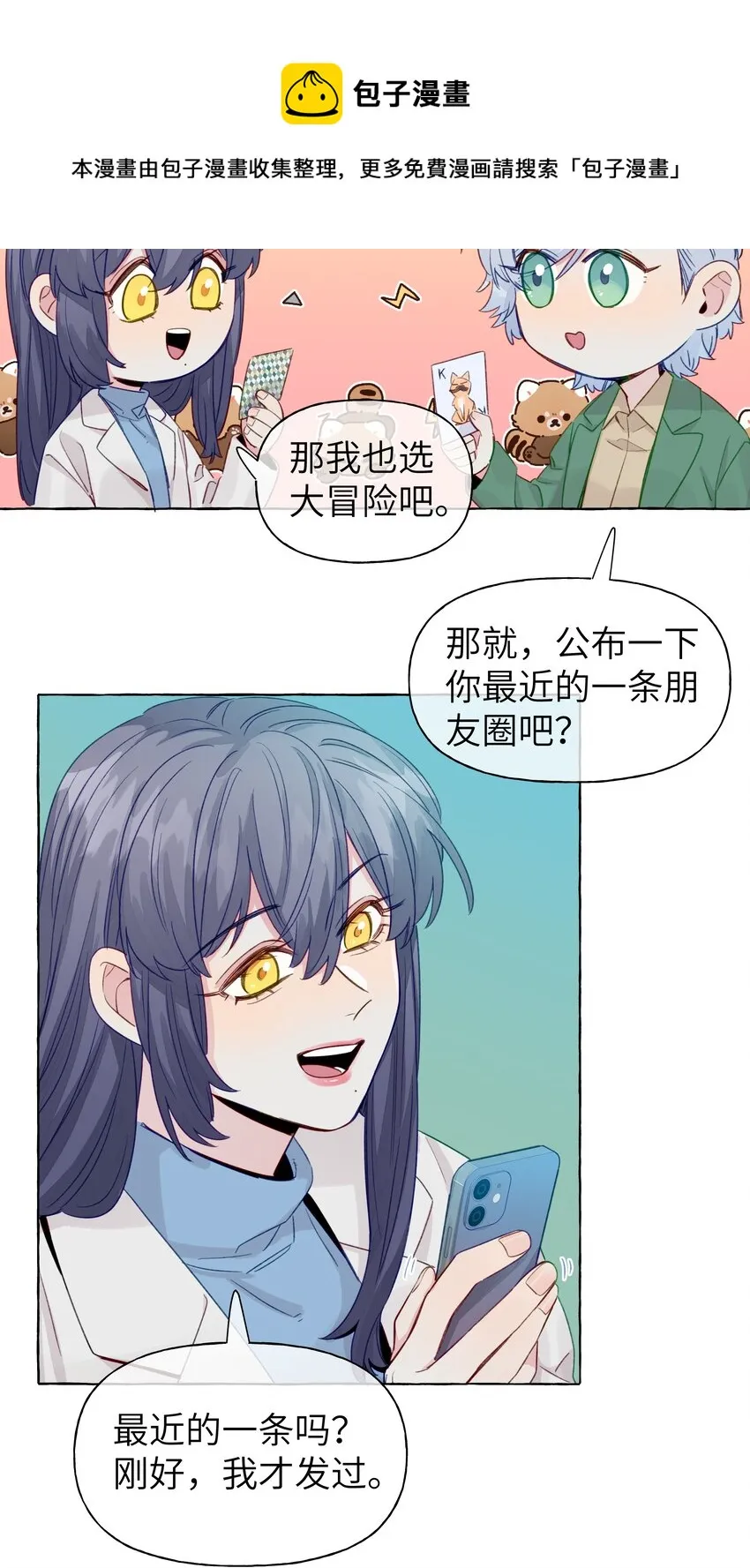 070 怎么不再问一句 第19页