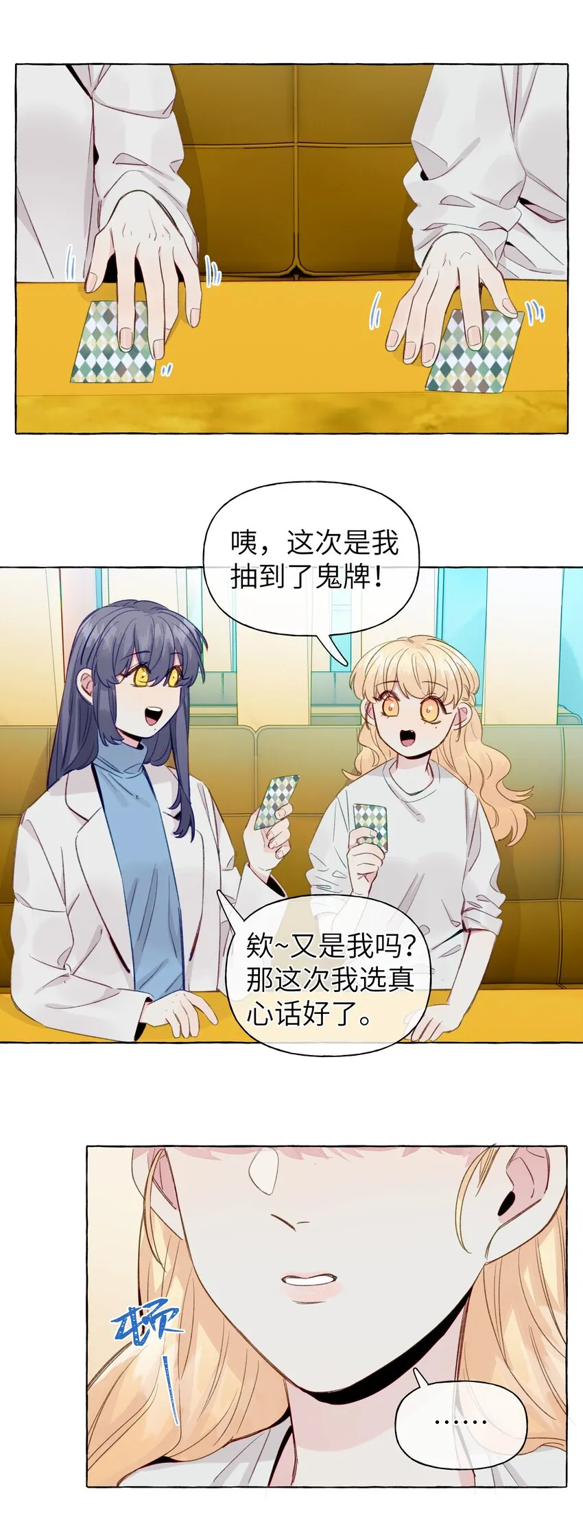 070 怎么不再问一句 第23页