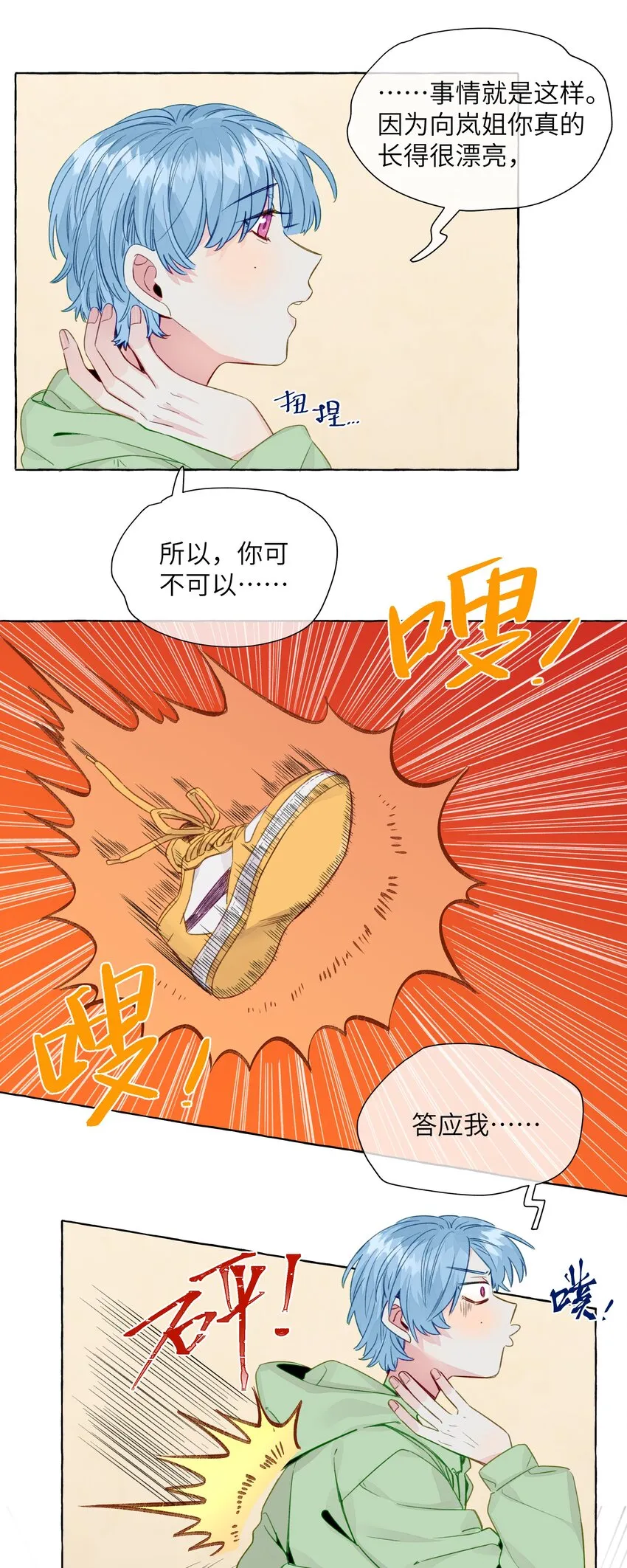 069 看向的目光 第2页