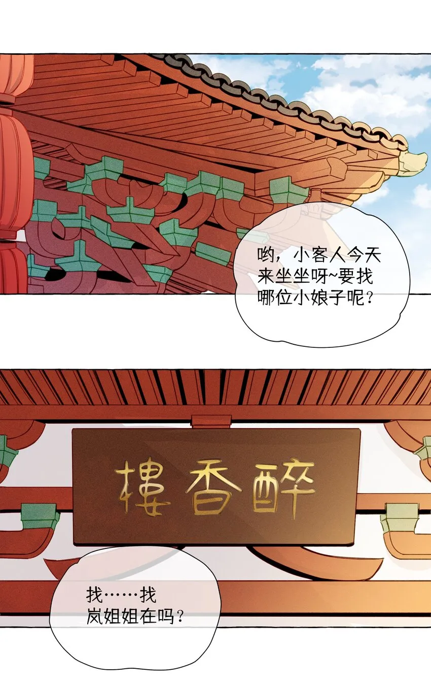 新年番外 有花无酒头慵举，有酒无花眼倦开。 第4页