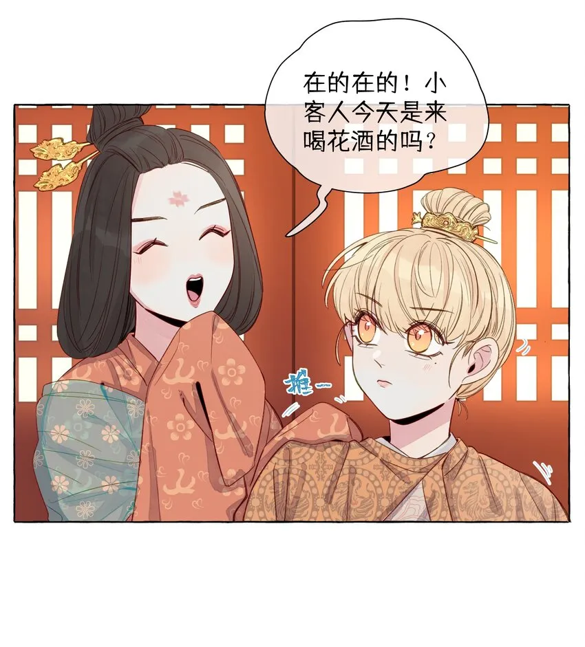 新年番外 有花无酒头慵举，有酒无花眼倦开。 第5页