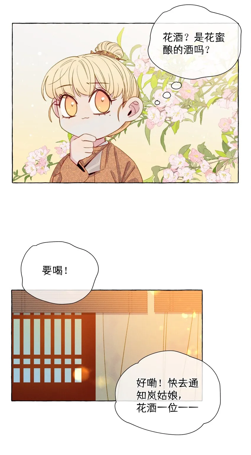 新年番外 有花无酒头慵举，有酒无花眼倦开。 第6页