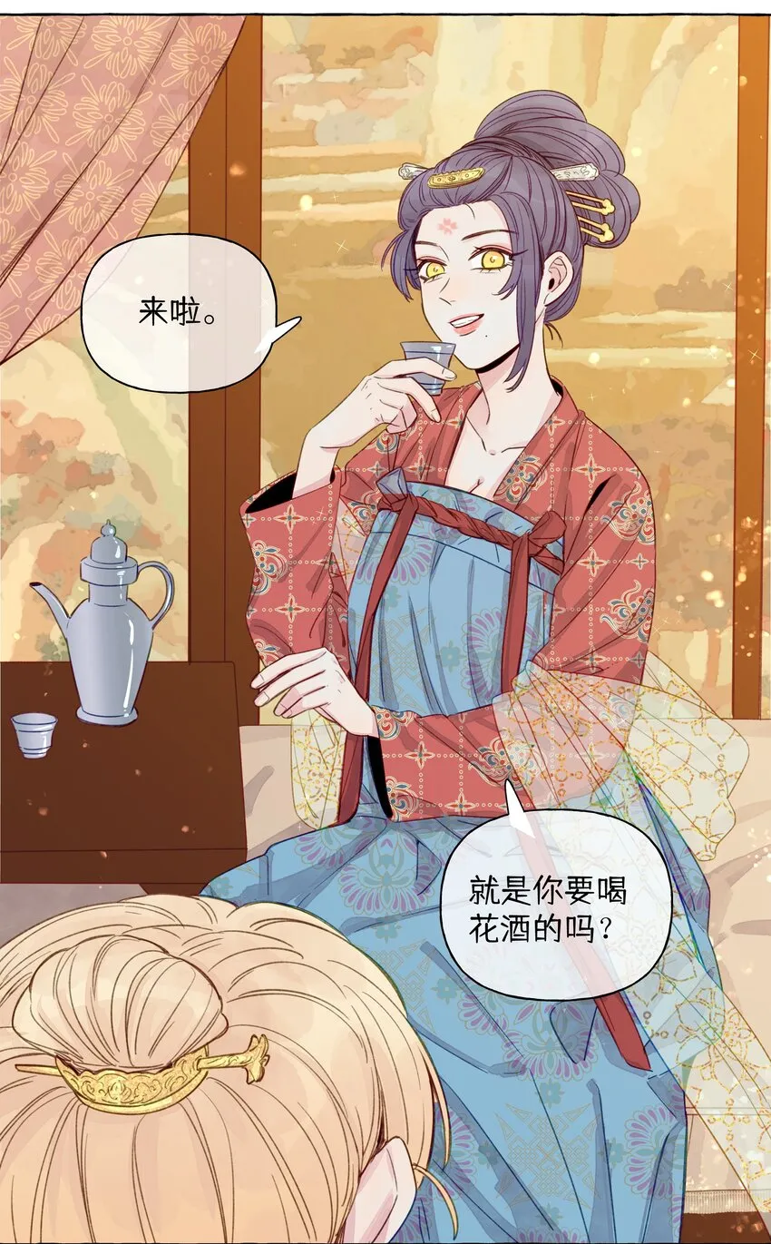 新年番外 有花无酒头慵举，有酒无花眼倦开。 第7页