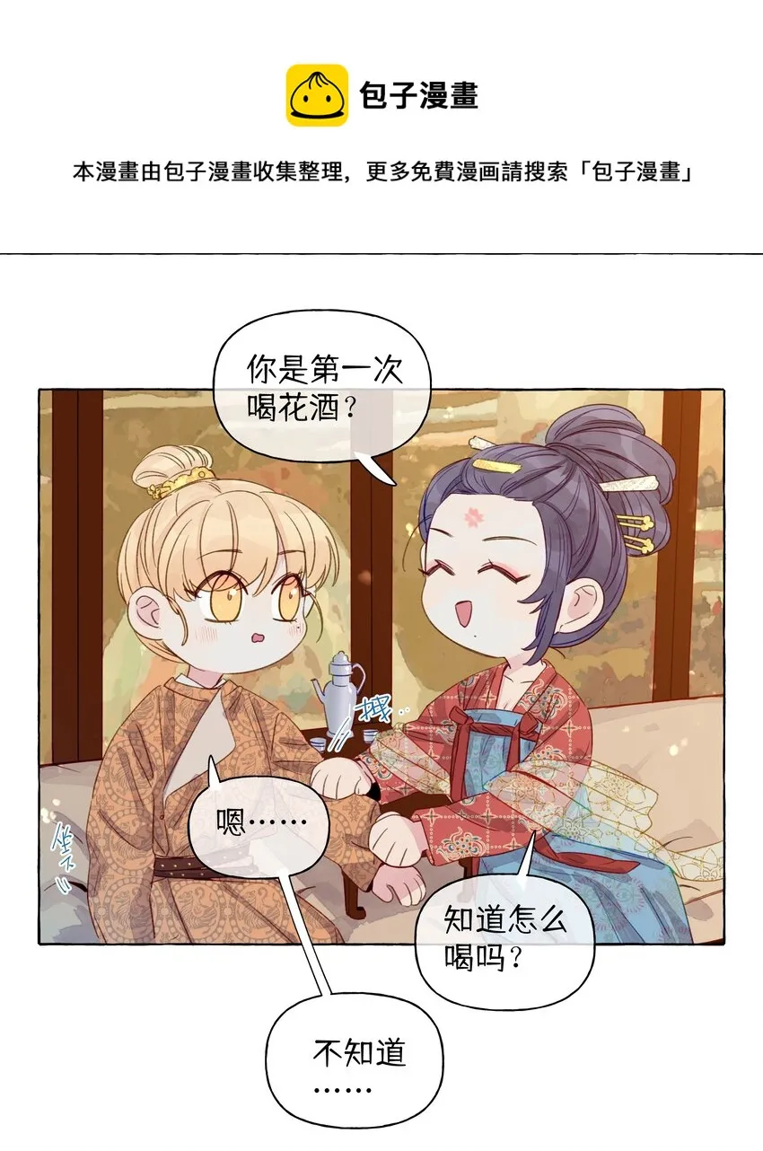 新年番外 有花无酒头慵举，有酒无花眼倦开。 第8页