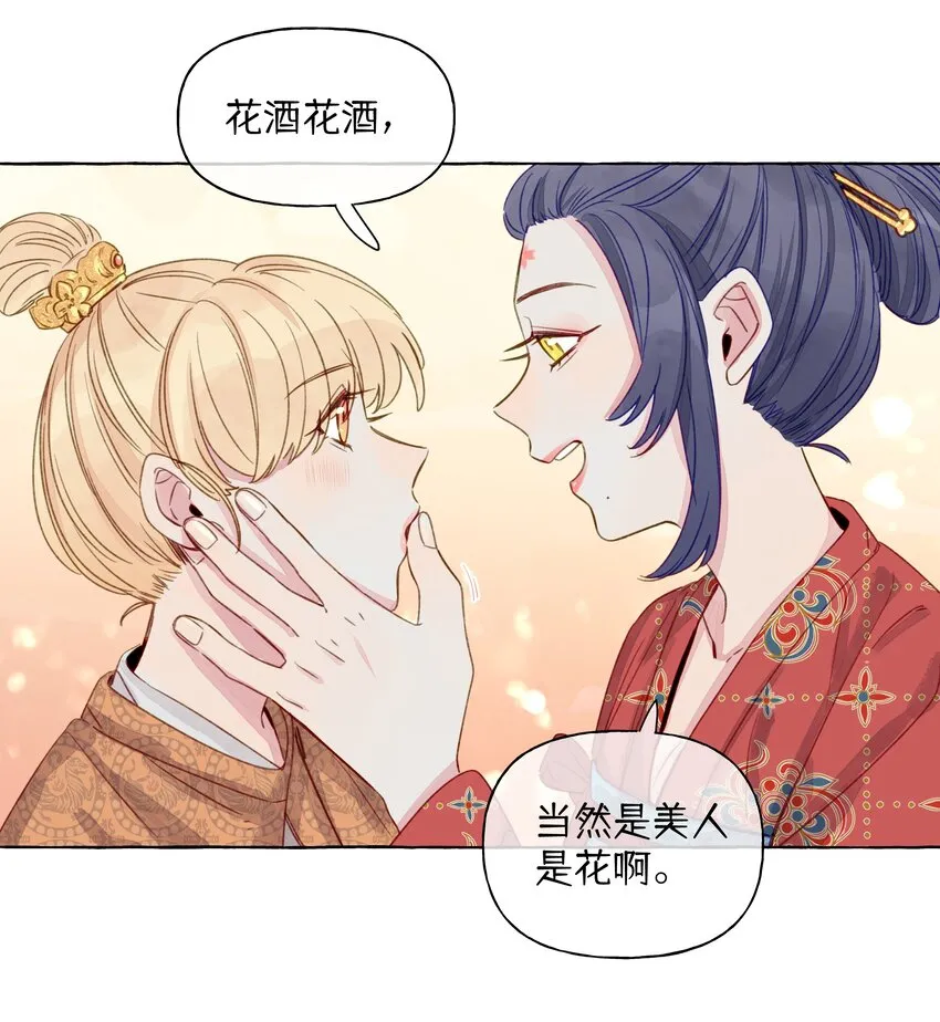 新年番外 有花无酒头慵举，有酒无花眼倦开。 第11页