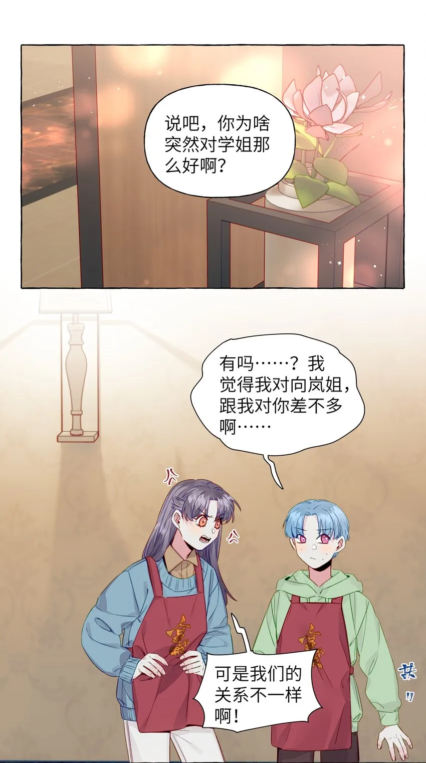 068 谜之修罗场 第2页