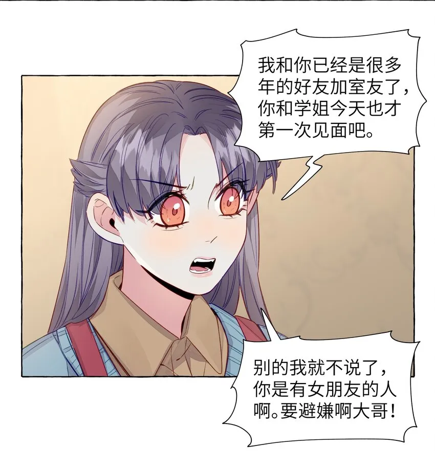 068 谜之修罗场 第3页