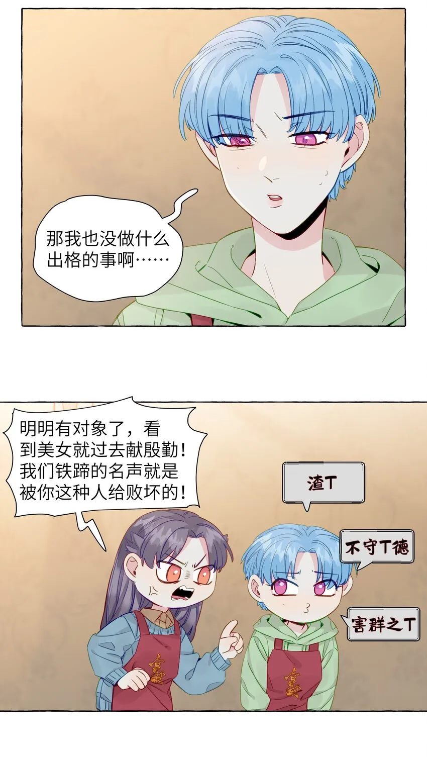 068 谜之修罗场 第4页