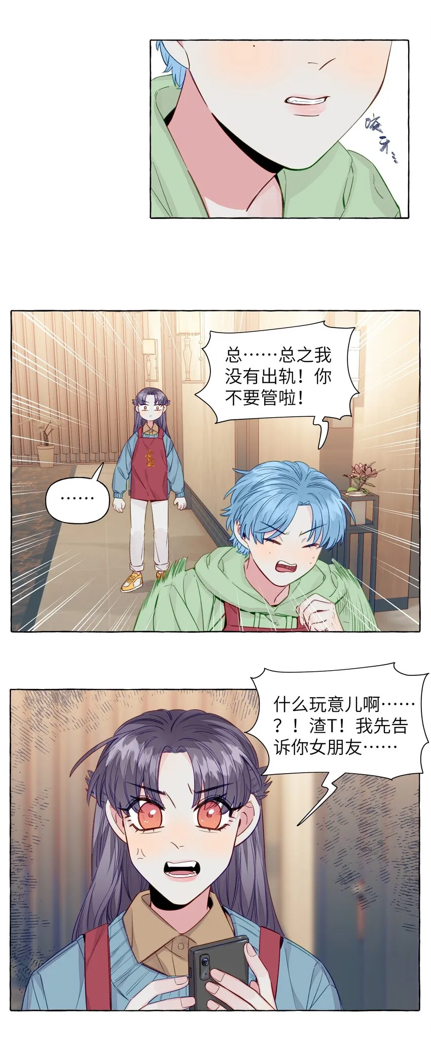 068 谜之修罗场 第5页