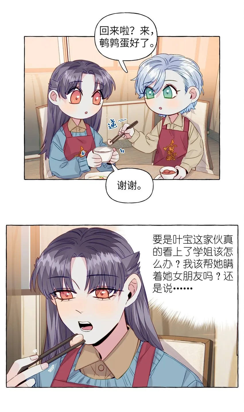 068 谜之修罗场 第8页
