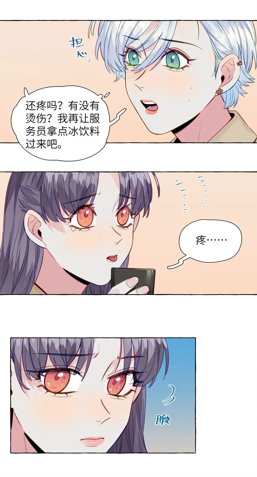 068 谜之修罗场 第10页