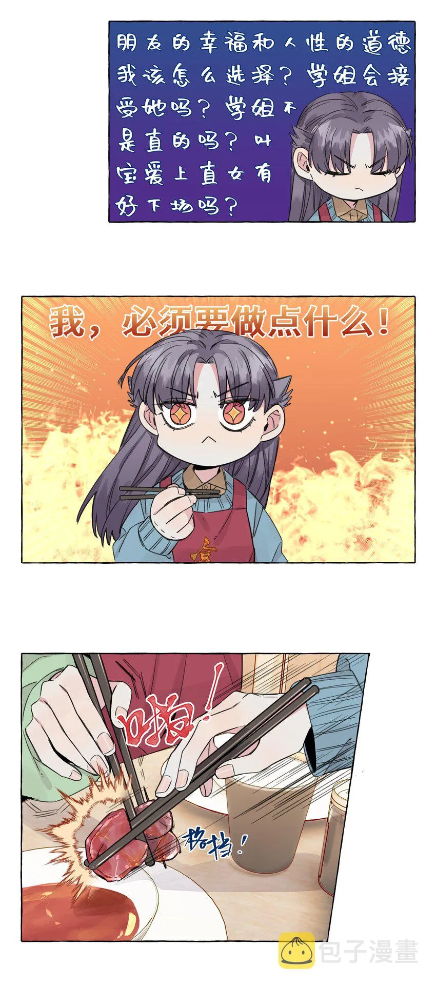 068 谜之修罗场 第12页