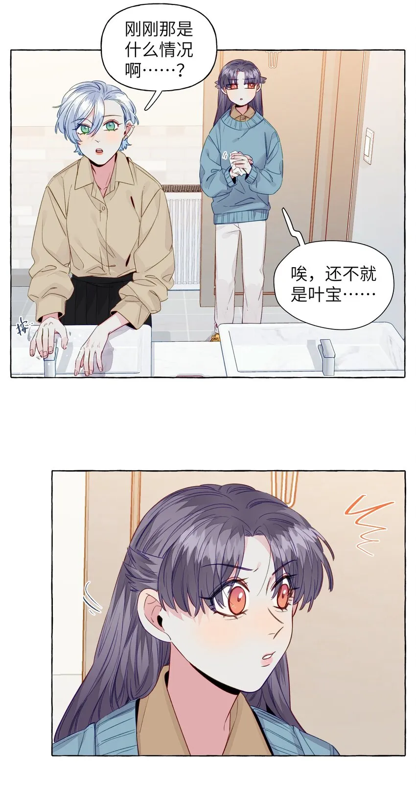 068 谜之修罗场 第20页