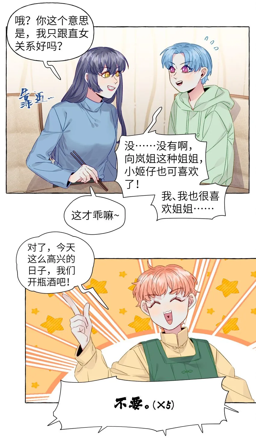 067 喜欢的开端（含官方评论抽奖） 第13页